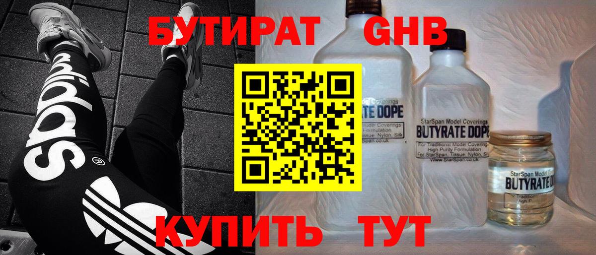Карталы  Бутират бутик  Вход с VPN 