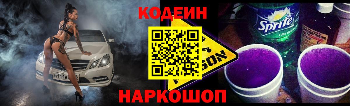 Codein напиток Lean (лин) Карталы