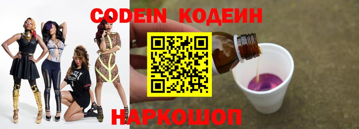 Карталы  Codein напиток Lean (лин)  Вход с VPN 