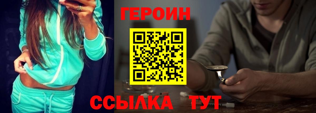 Героин хмурый Карталы