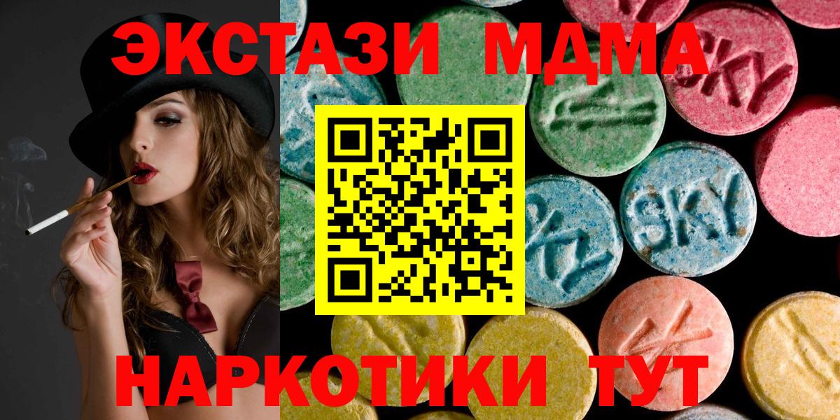 МДМА кристаллы  Вход с VPN  МДМА  MDMA молли  Карталы 