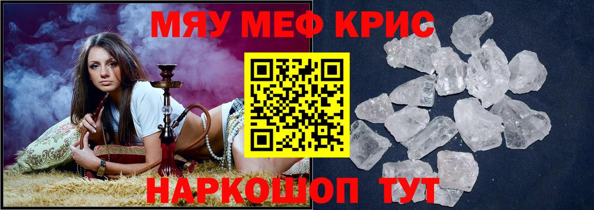 МЕФ  Вход с VPN  МЕФ мяу мяу  Карталы  МЯУ-МЯУ кристаллы 